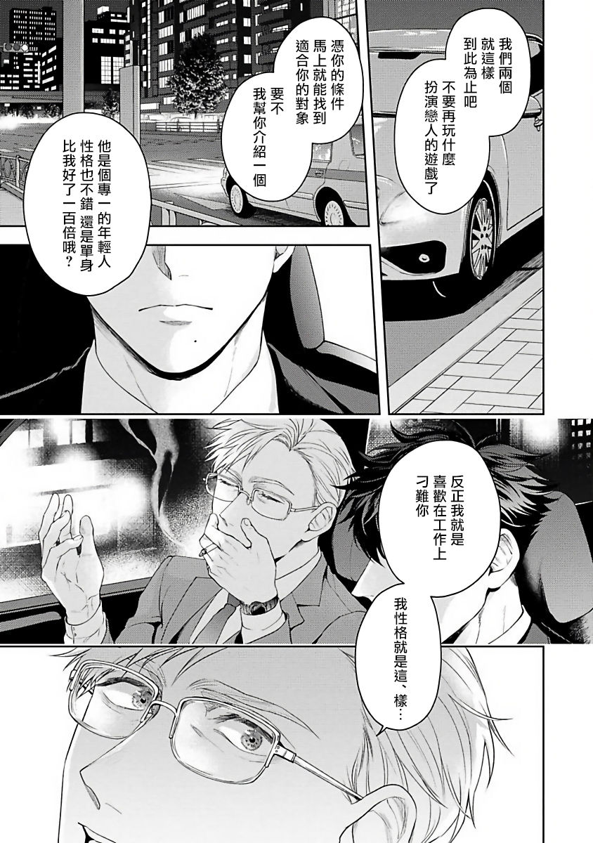 [さきしたせんむ] 人生計画オブジエンド [中国翻訳] [DL版]