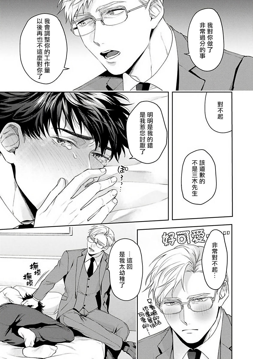 [さきしたせんむ] 人生計画オブジエンド [中国翻訳] [DL版]