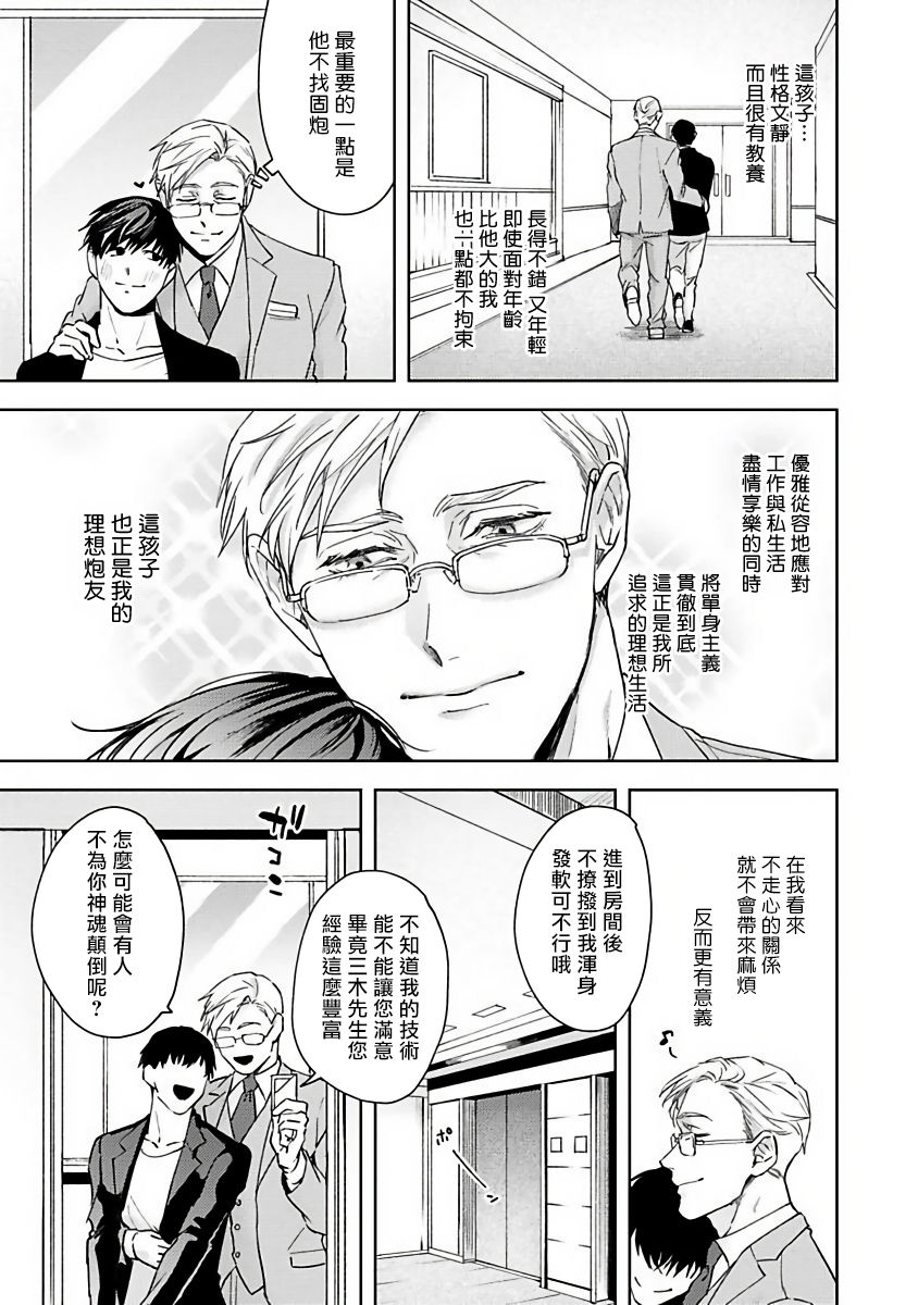 [さきしたせんむ] 人生計画オブジエンド [中国翻訳] [DL版]