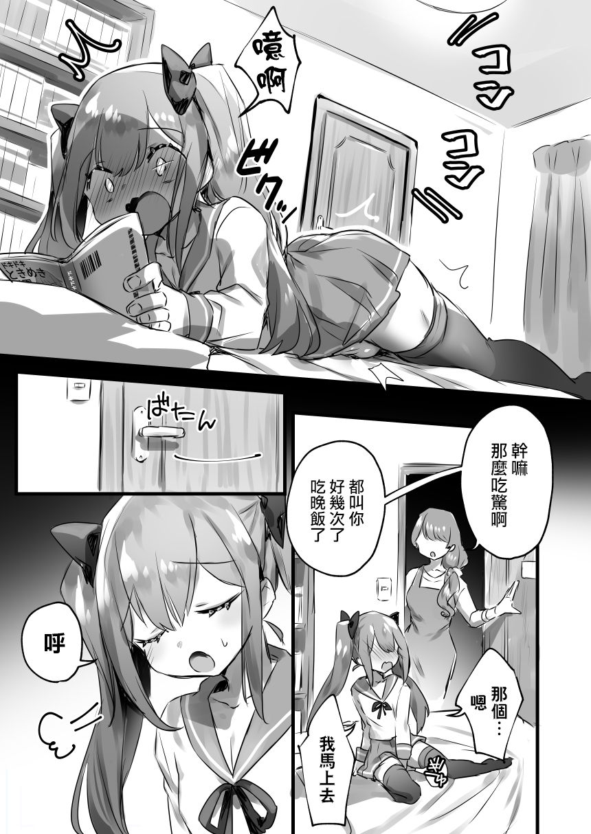 [ぽこてん] 男の娘が床オナで精通する漫画 [中国翻訳]