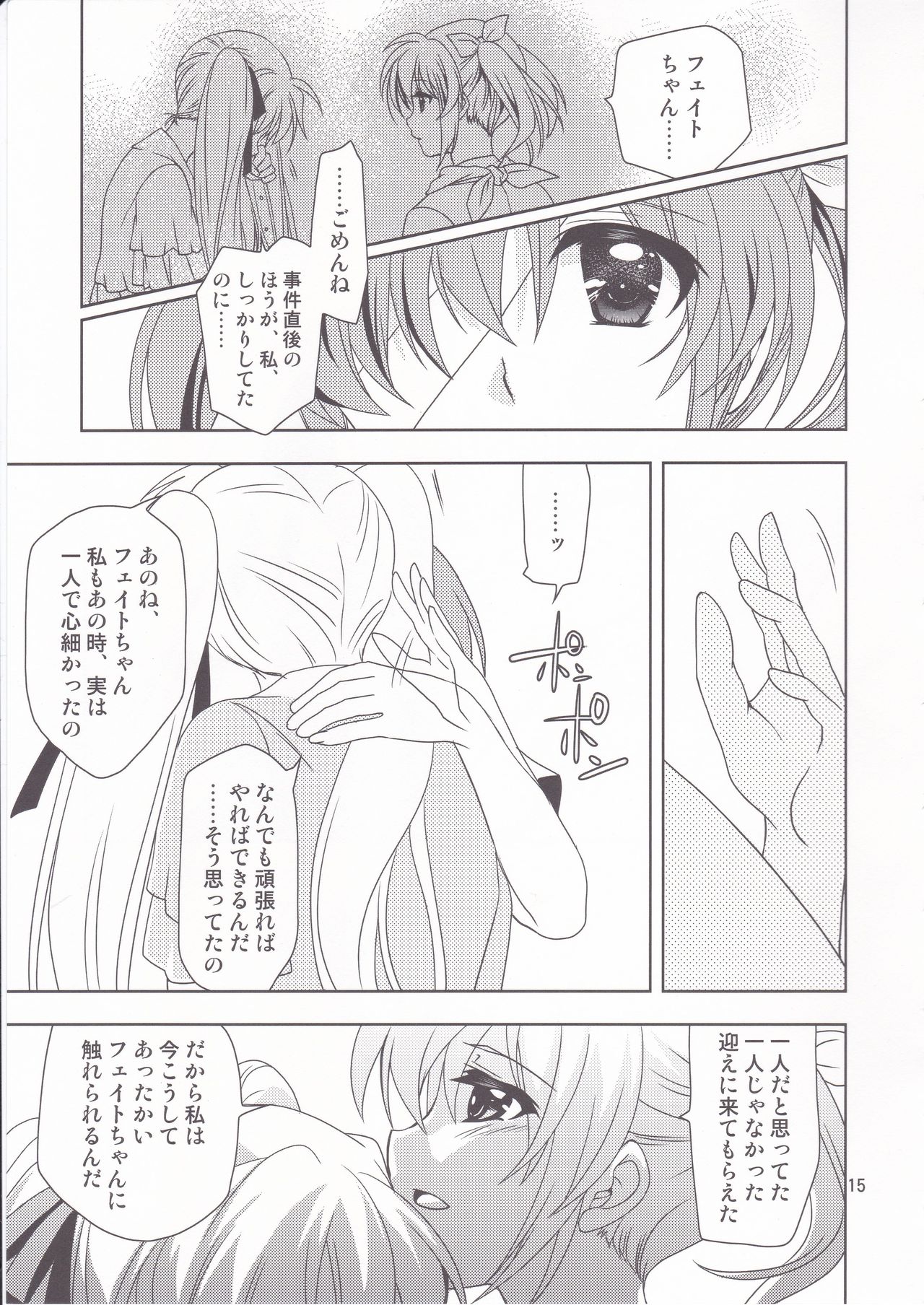[PLUM (かん奈)] 魔法少女マジカルSEED Friends (魔法少女リリカルなのは)
