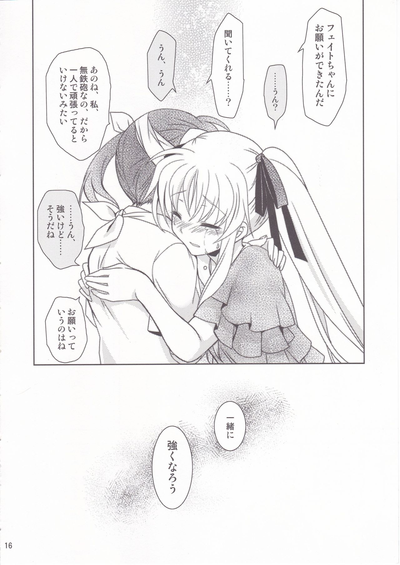 [PLUM (かん奈)] 魔法少女マジカルSEED Friends (魔法少女リリカルなのは)