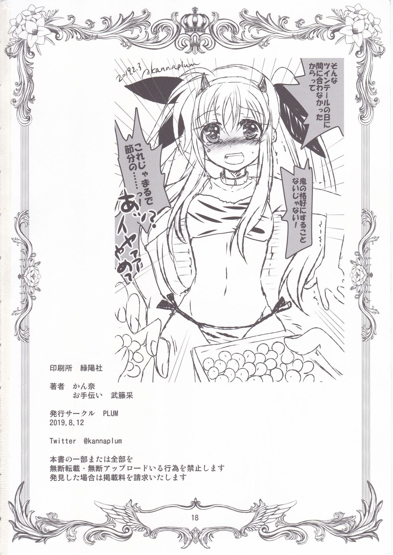 [PLUM (かん奈)] 魔法少女マジカルSEED Friends (魔法少女リリカルなのは)