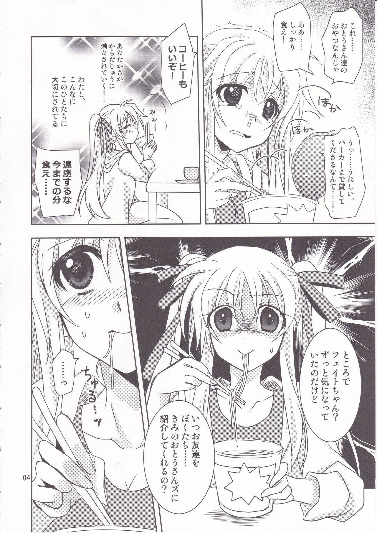 [PLUM (かん奈)] 魔法少女マジカルSEED Friends (魔法少女リリカルなのは)