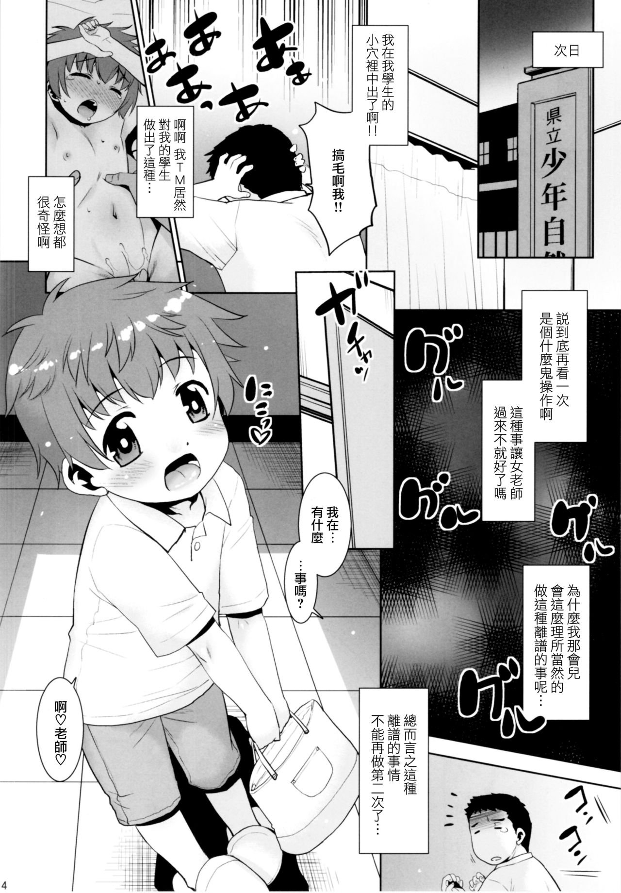 (サンクリ2021 Summer) [T4P (猫玄)] 取扱注意!!魔法の脱毛クリーム。5 [中国翻訳]