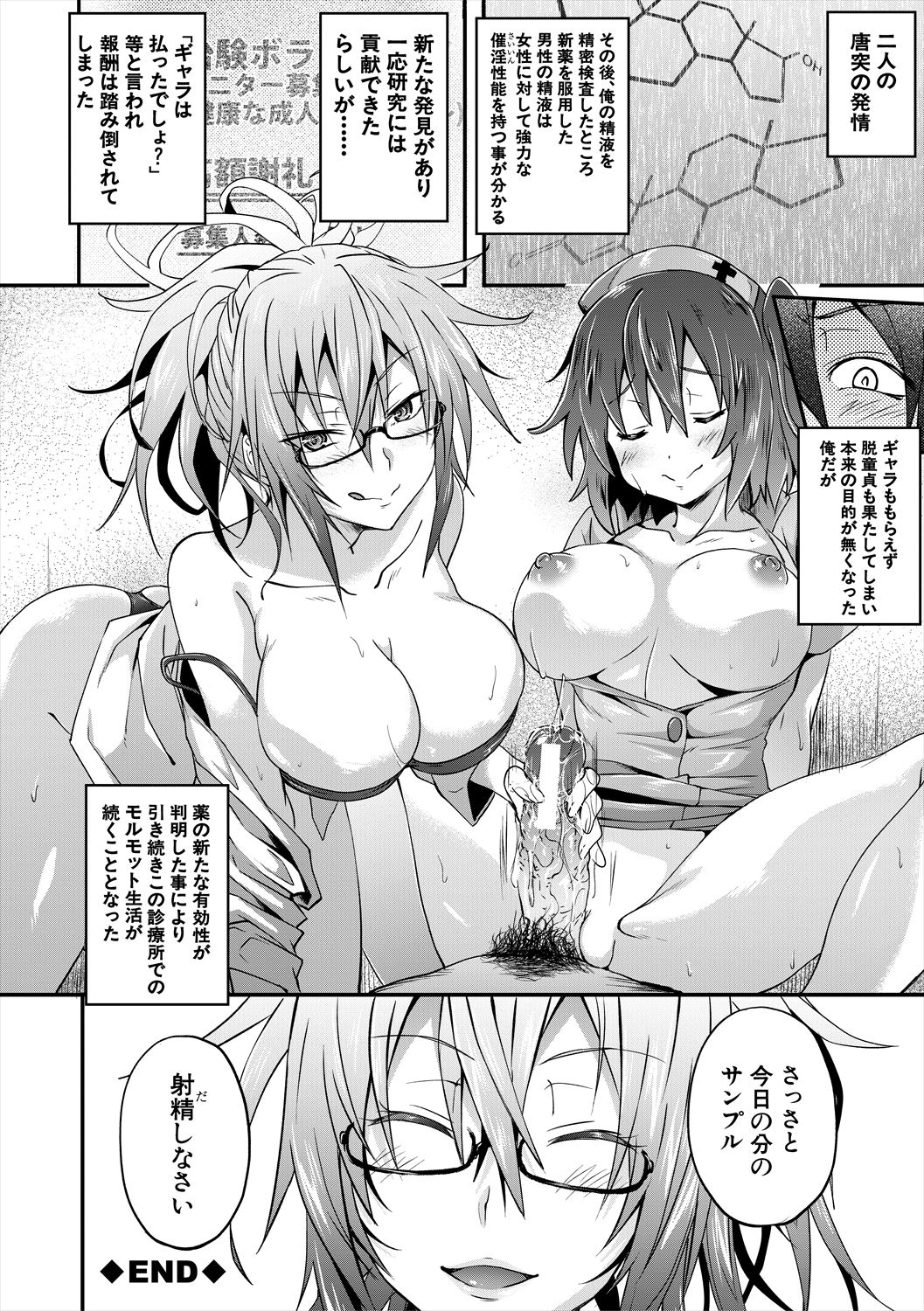 [溝口ぜらちん ] サキュバス・アプリ〈学園催眠〉 [DL版]