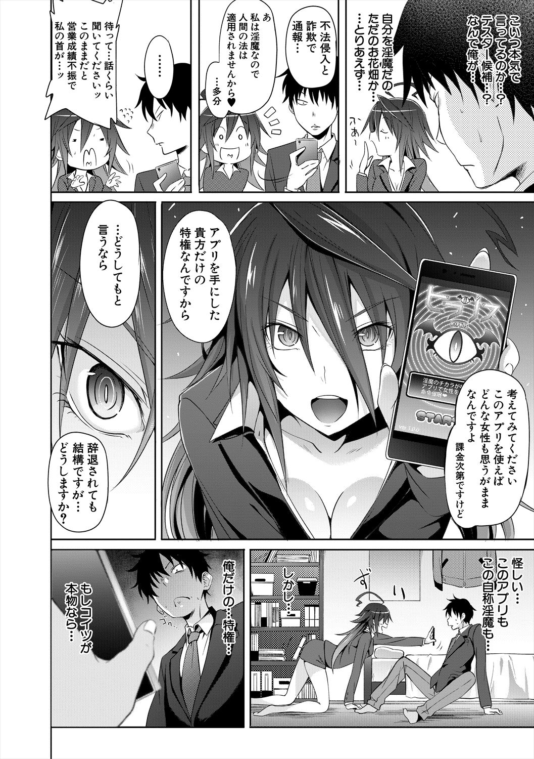 [溝口ぜらちん ] サキュバス・アプリ〈学園催眠〉 [DL版]