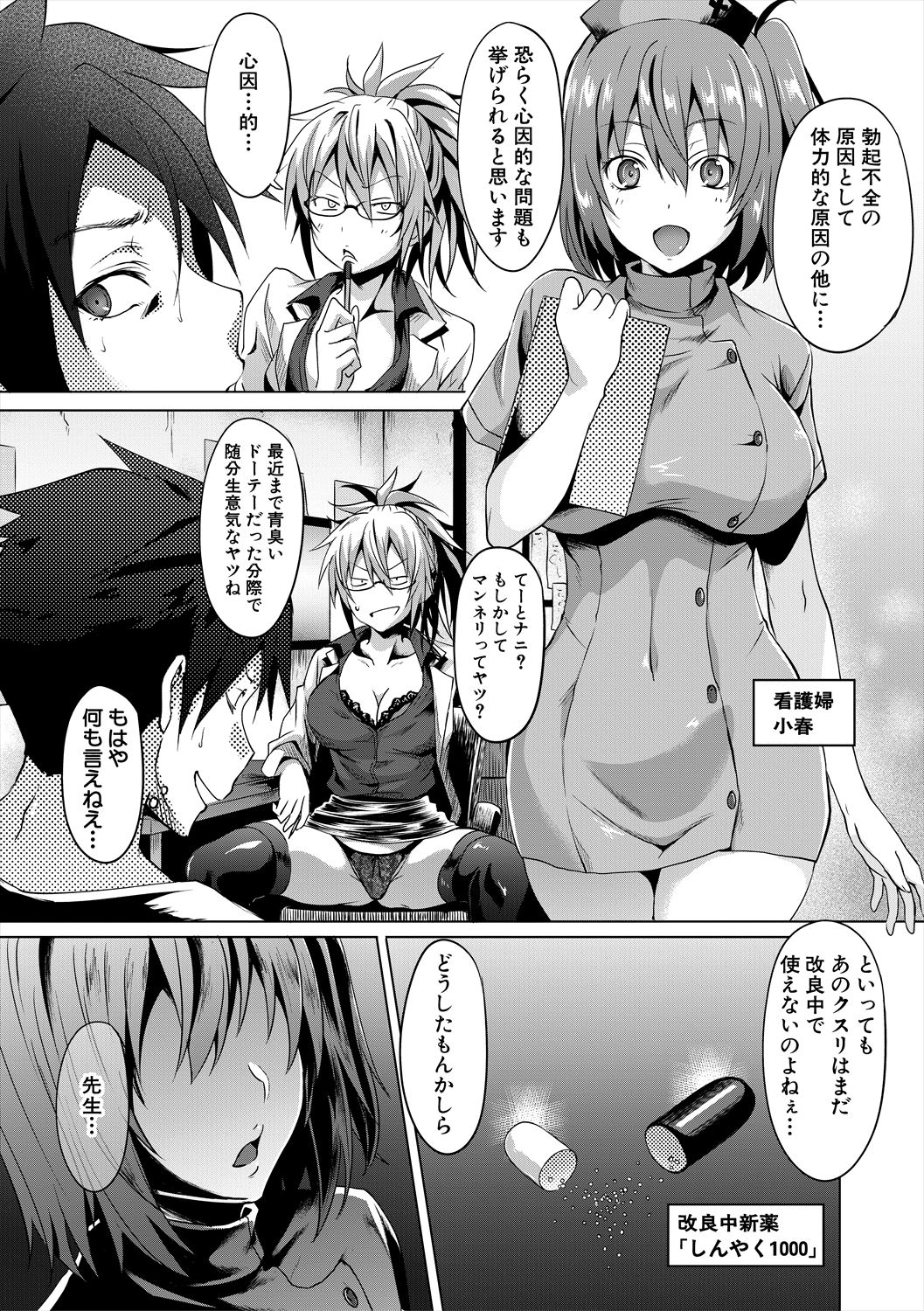 [溝口ぜらちん ] サキュバス・アプリ〈学園催眠〉 [DL版]