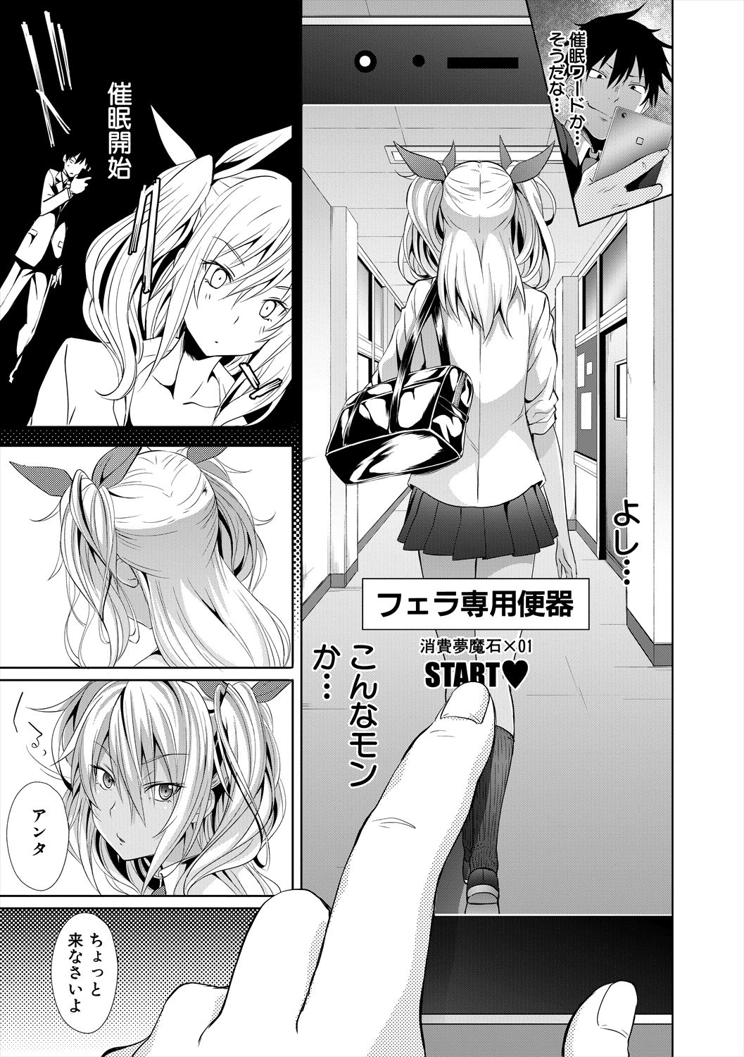 [溝口ぜらちん ] サキュバス・アプリ〈学園催眠〉 [DL版]