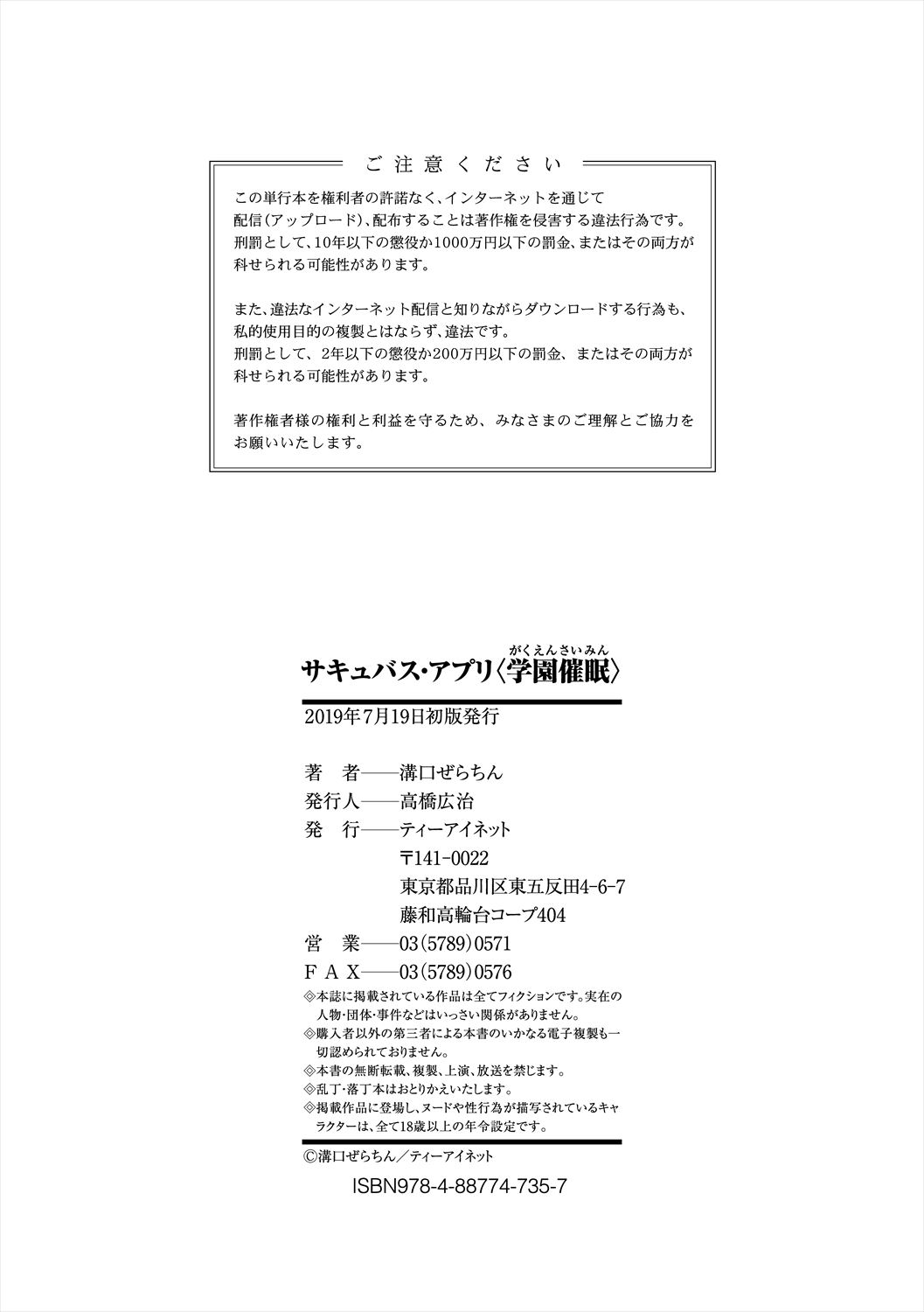 [溝口ぜらちん ] サキュバス・アプリ〈学園催眠〉 [DL版]