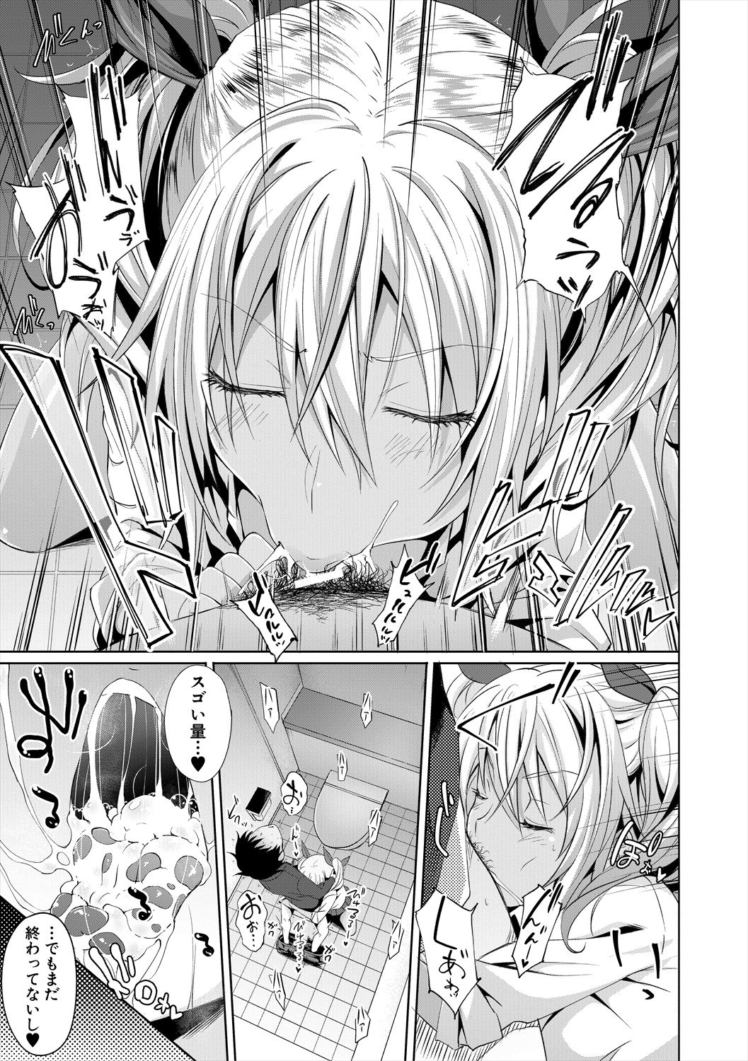 [溝口ぜらちん ] サキュバス・アプリ〈学園催眠〉 [DL版]