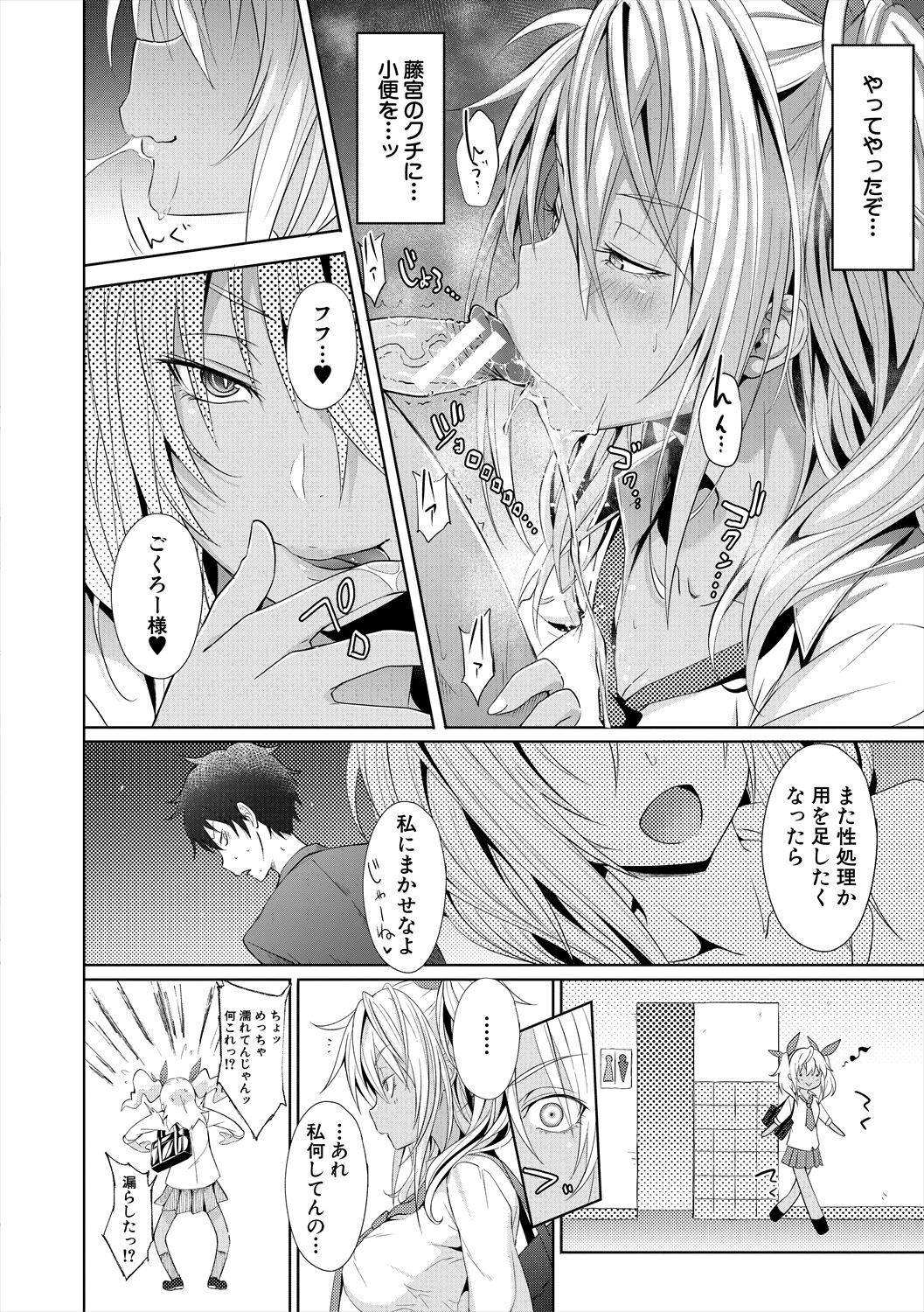 [溝口ぜらちん ] サキュバス・アプリ〈学園催眠〉 [DL版]