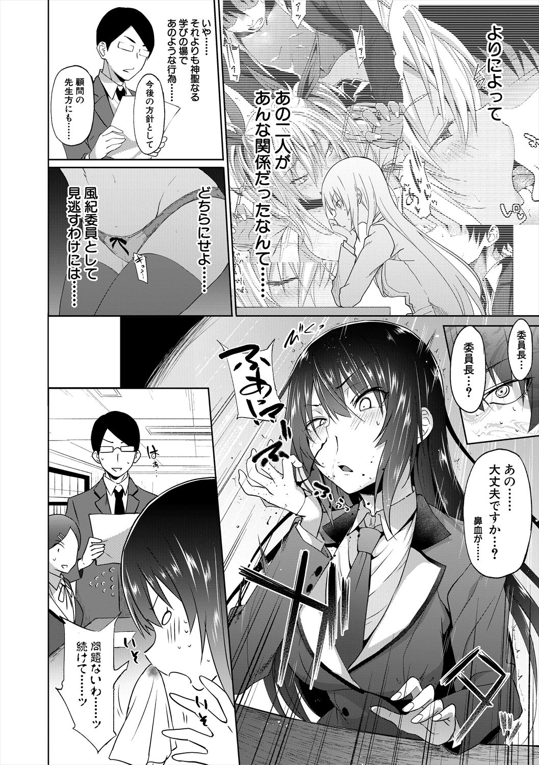 [溝口ぜらちん ] サキュバス・アプリ〈学園催眠〉 [DL版]