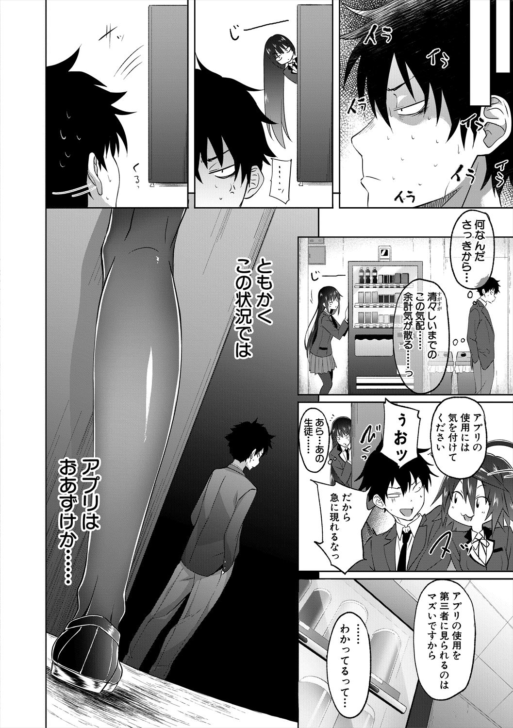 [溝口ぜらちん ] サキュバス・アプリ〈学園催眠〉 [DL版]