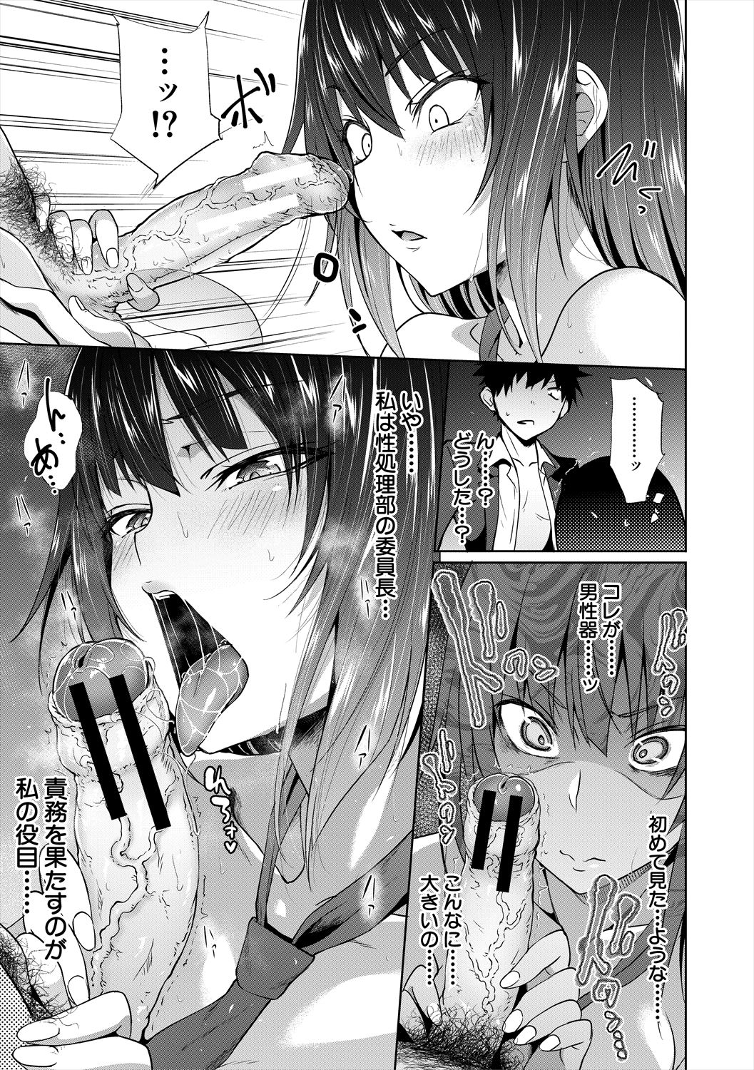 [溝口ぜらちん ] サキュバス・アプリ〈学園催眠〉 [DL版]