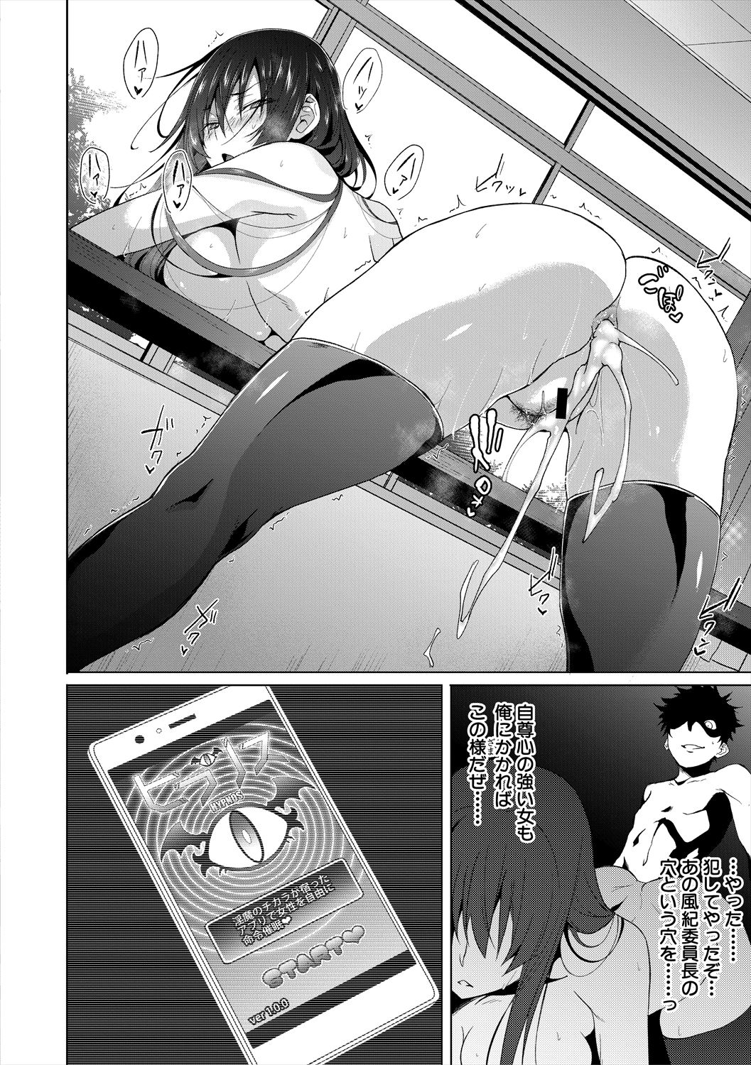 [溝口ぜらちん ] サキュバス・アプリ〈学園催眠〉 [DL版]