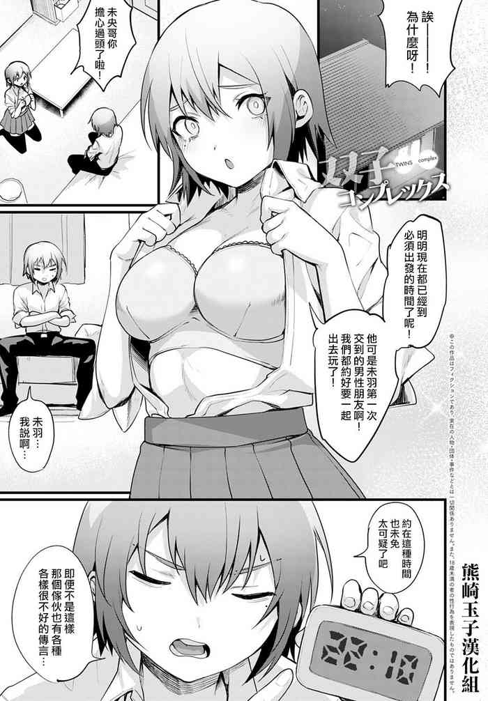 [越後屋タケル] 双子コンプレックス (コミック アンスリウム 2021年8月号) [中国翻訳] [DL版]