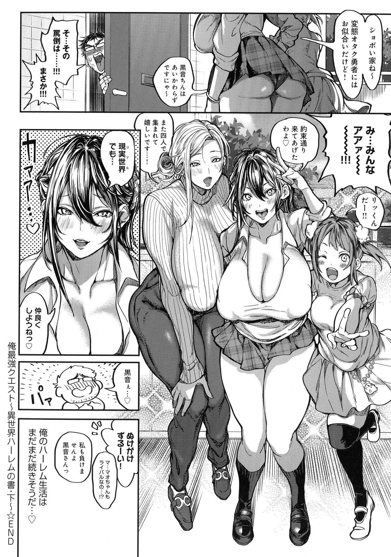 [暗ノ吽] ハーレムクエスト 俺と美女とオッパイと異世界肉欲生活