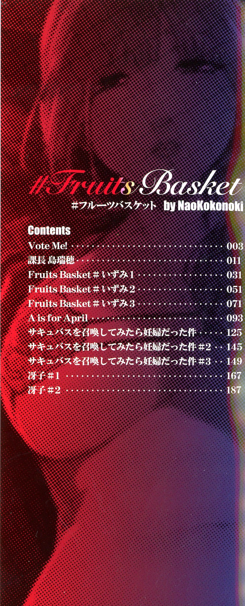 [ここのき奈緒] ＃Fruits Basket