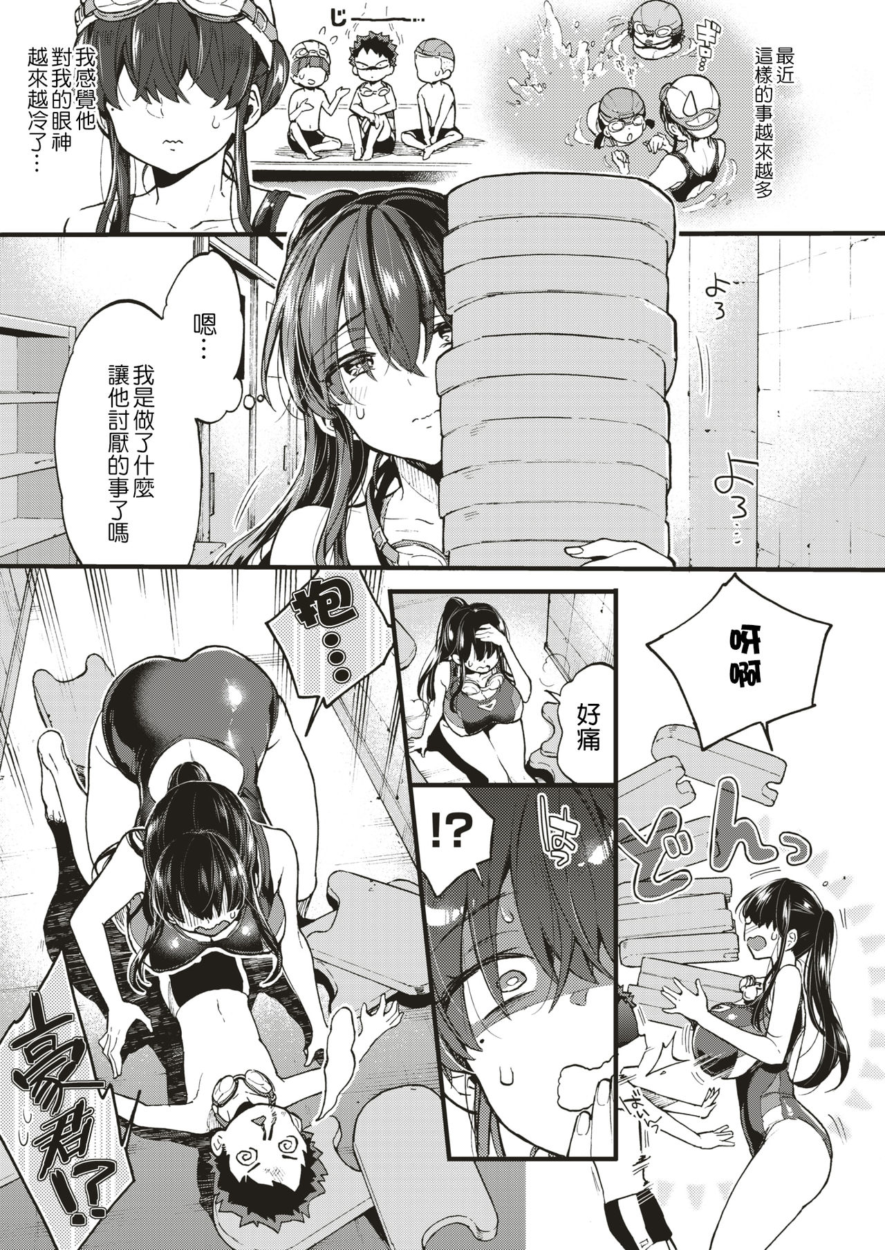 [森島コン] Swimmy! (コミックゼロス #75) [中国翻訳] [DL版]