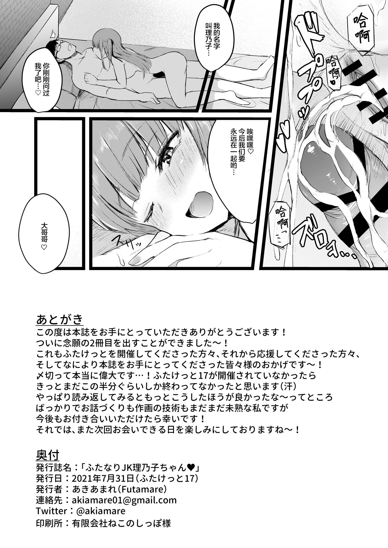 [Futamare (あきあまれ)] ふたなりJK理乃子ちゃん❤ [中国翻訳]