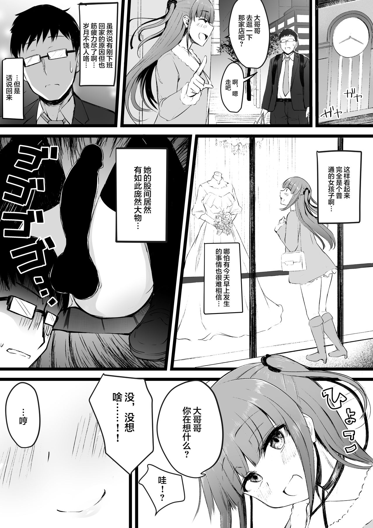 [Futamare (あきあまれ)] ふたなりJK理乃子ちゃん❤ [中国翻訳]