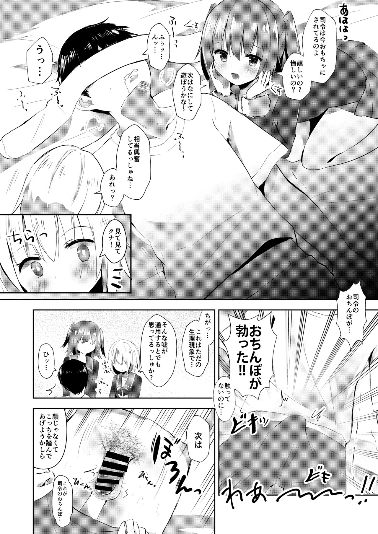 [銀のあめ (まさよ)] 占守と国後の白タイツでしゅっしゅ!! (艦隊これくしょん -艦これ-) [DL版]