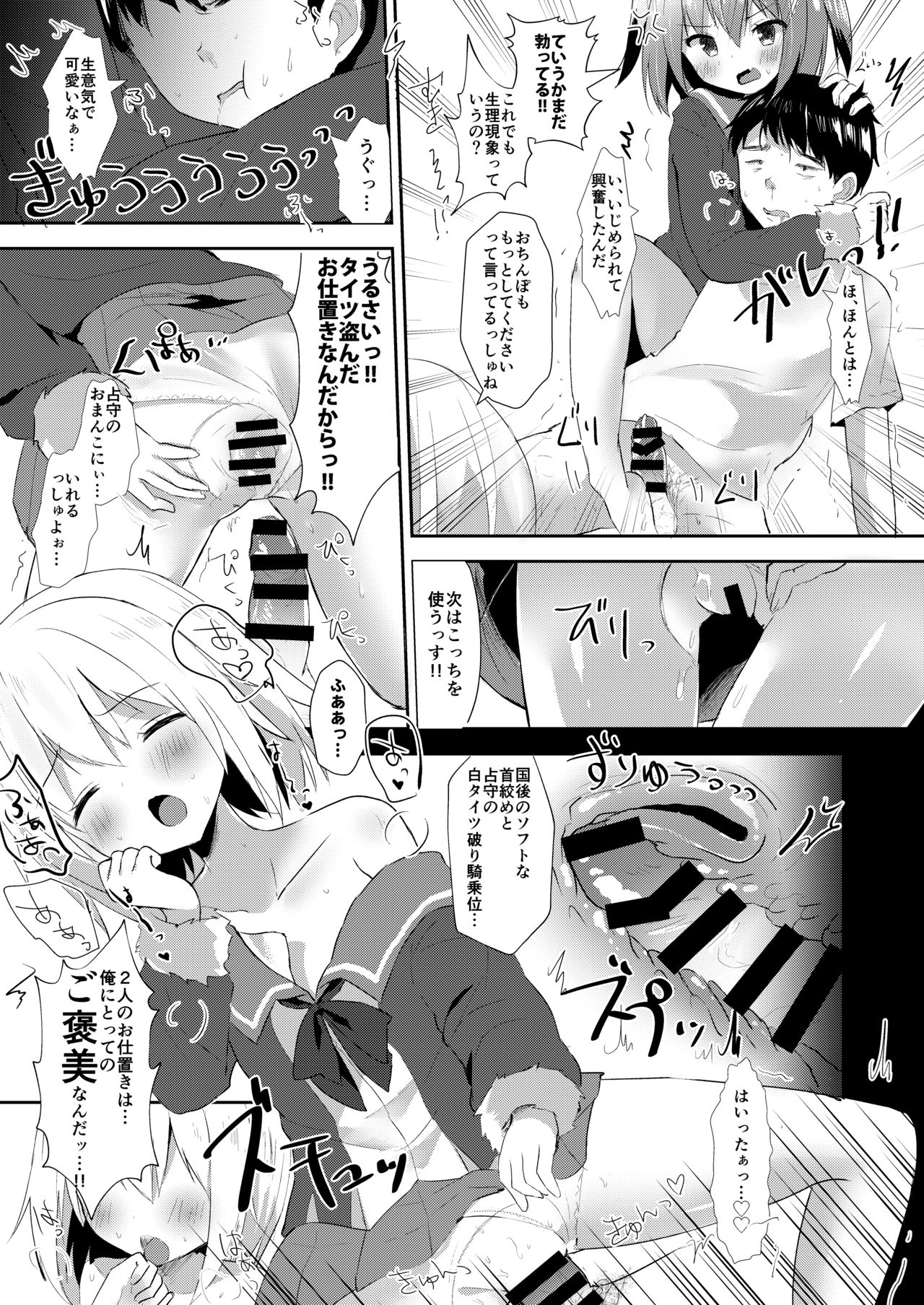 [銀のあめ (まさよ)] 占守と国後の白タイツでしゅっしゅ!! (艦隊これくしょん -艦これ-) [DL版]