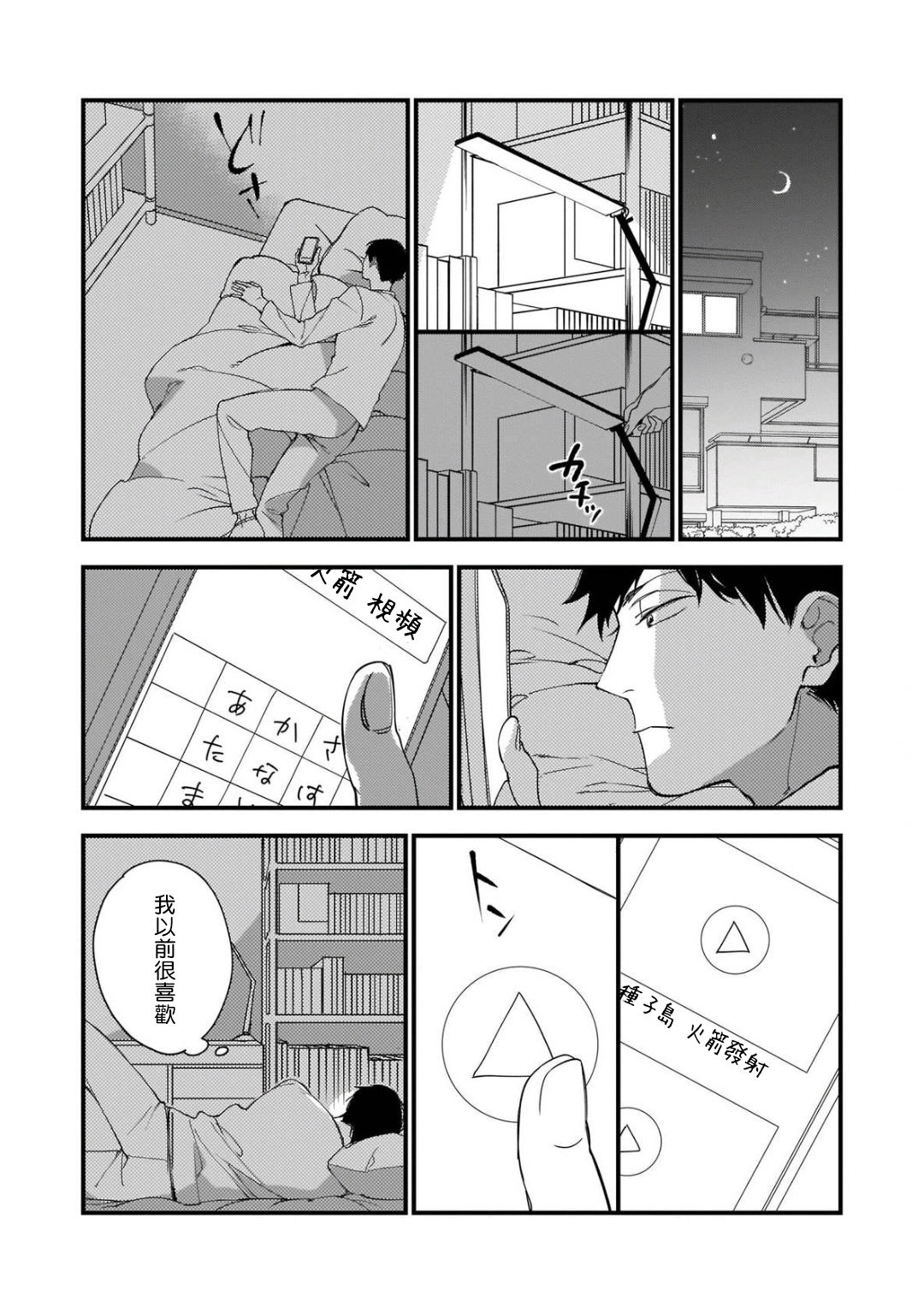 [黒井つむじ ] ボクたちはまだ青く 1-4 [中国翻訳] [DL版]