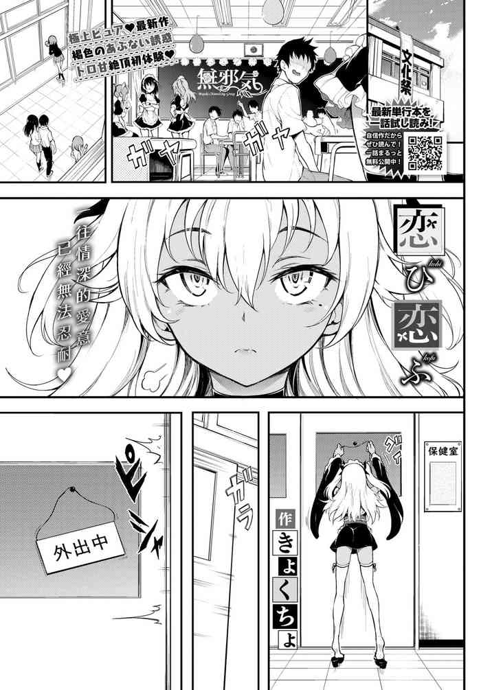 [きょくちょ] 恋ひ恋ふ (COMIC BAVEL 2021年10月号) [中国翻訳] [DL版]