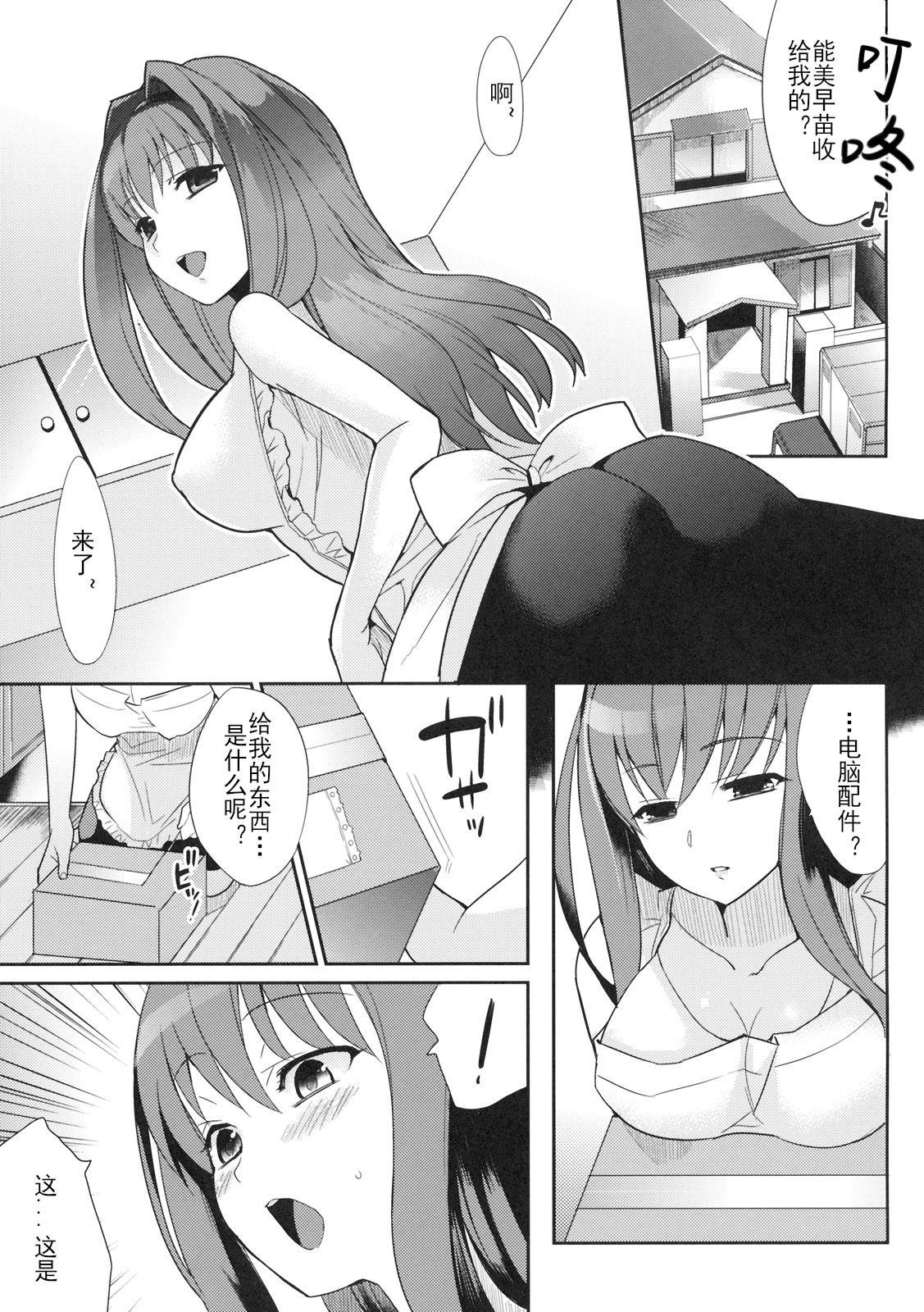 (C77) [株式会社虎の穴 (よろず)] 秘密の早苗さん (愛妻日記) [中国翻訳]