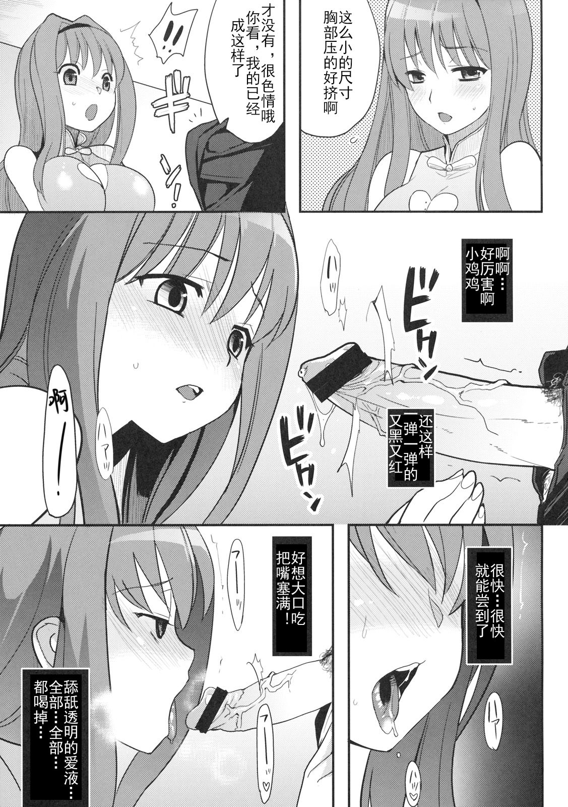 (C77) [株式会社虎の穴 (よろず)] 秘密の早苗さん (愛妻日記) [中国翻訳]