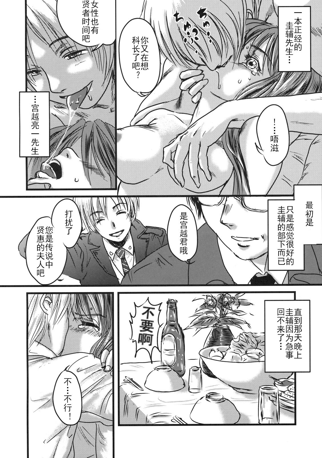 (C77) [株式会社虎の穴 (よろず)] 秘密の早苗さん (愛妻日記) [中国翻訳]