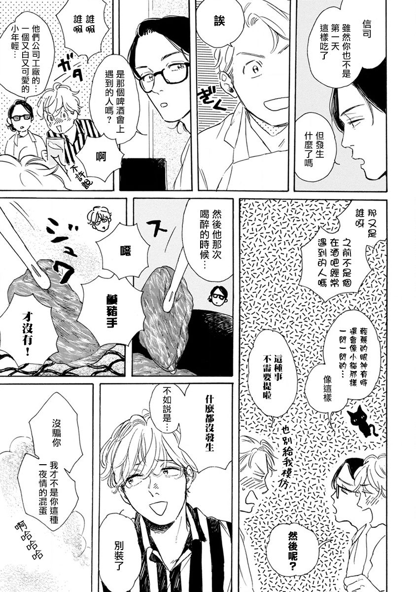 [ダヨオ] 肉食組曲 第1-3話 [中国翻訳] [DL版]