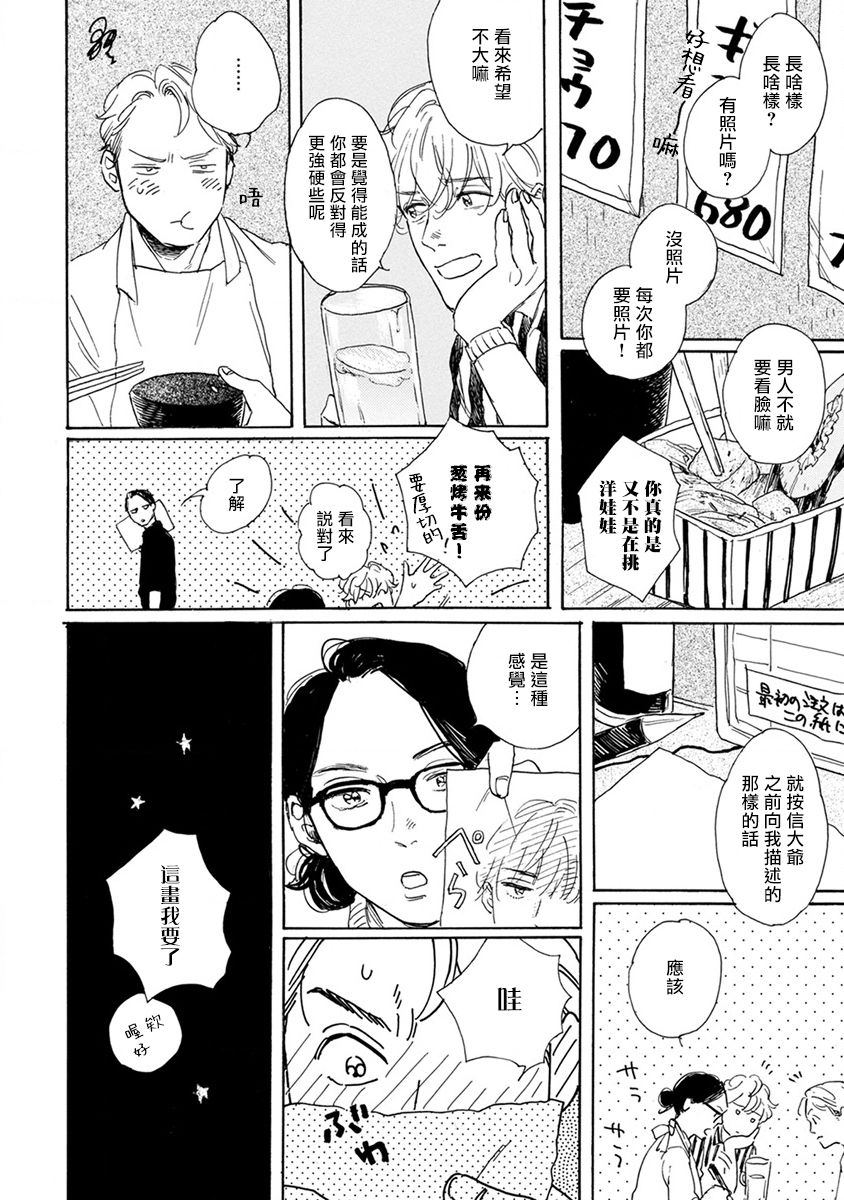 [ダヨオ] 肉食組曲 第1-3話 [中国翻訳] [DL版]