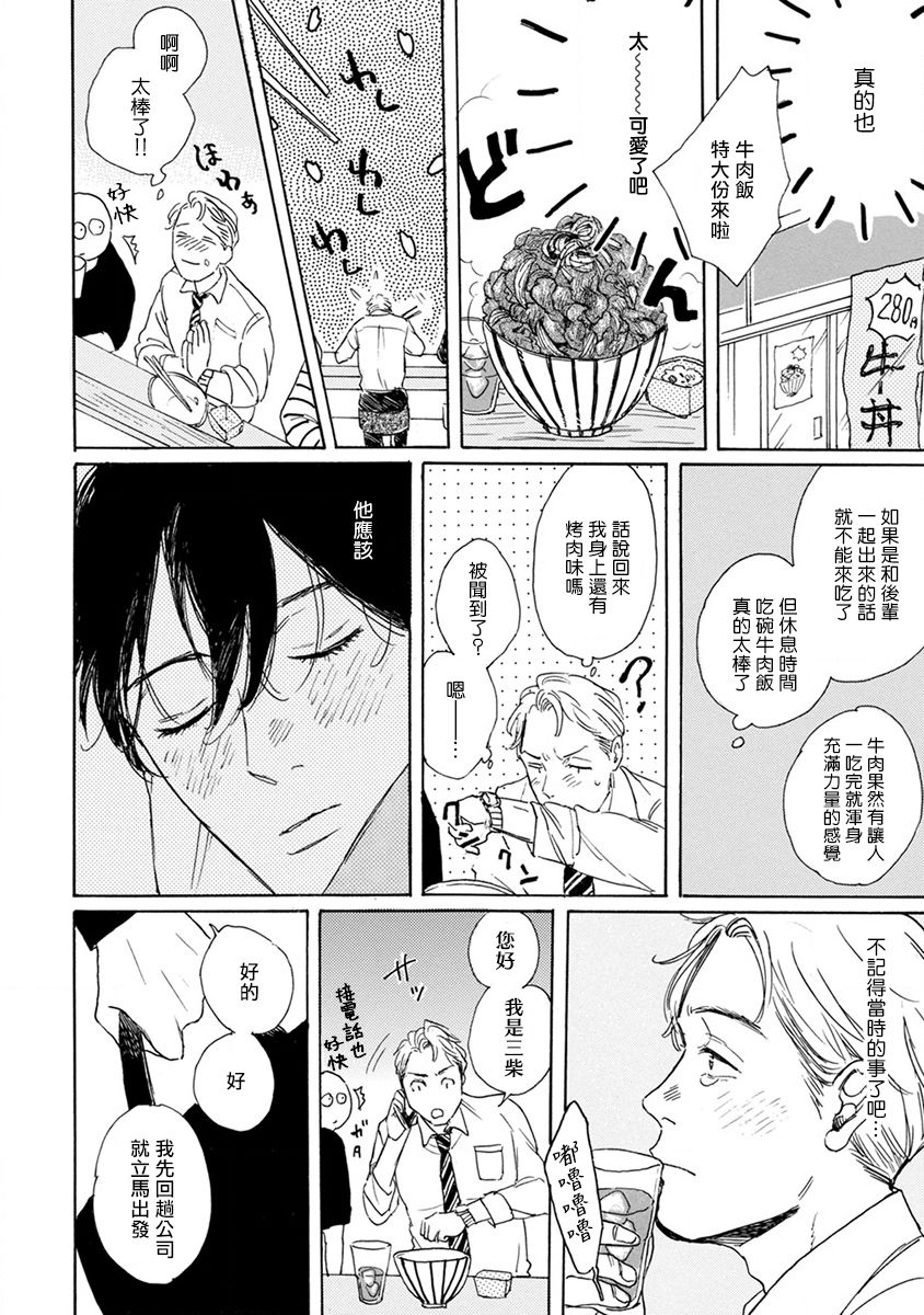 [ダヨオ] 肉食組曲 第1-3話 [中国翻訳] [DL版]