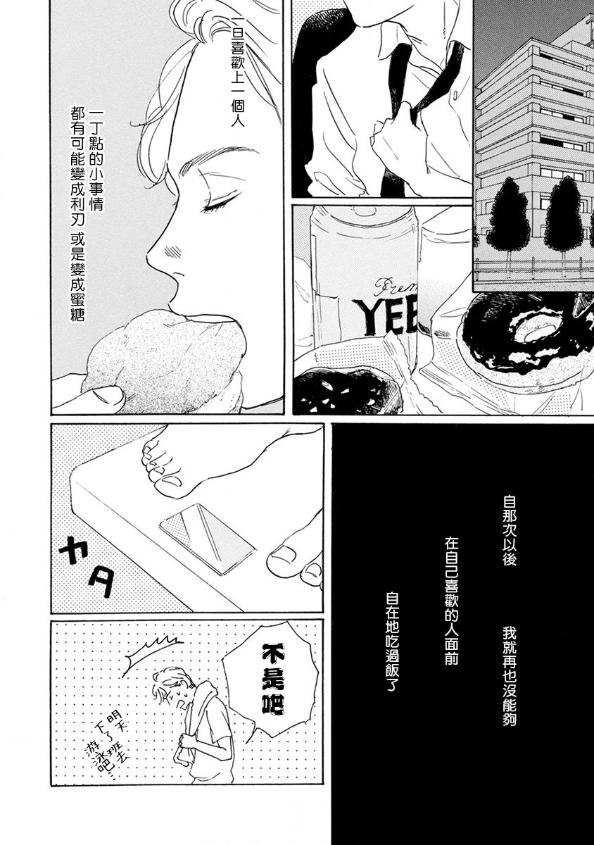 [ダヨオ] 肉食組曲 第1-3話 [中国翻訳] [DL版]
