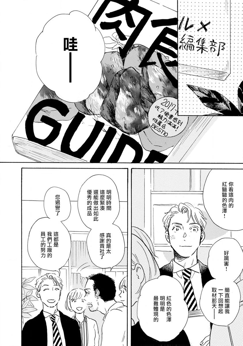 [ダヨオ] 肉食組曲 第1-3話 [中国翻訳] [DL版]