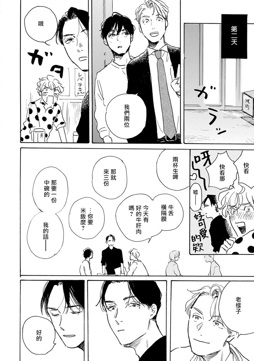 [ダヨオ] 肉食組曲 第1-3話 [中国翻訳] [DL版]