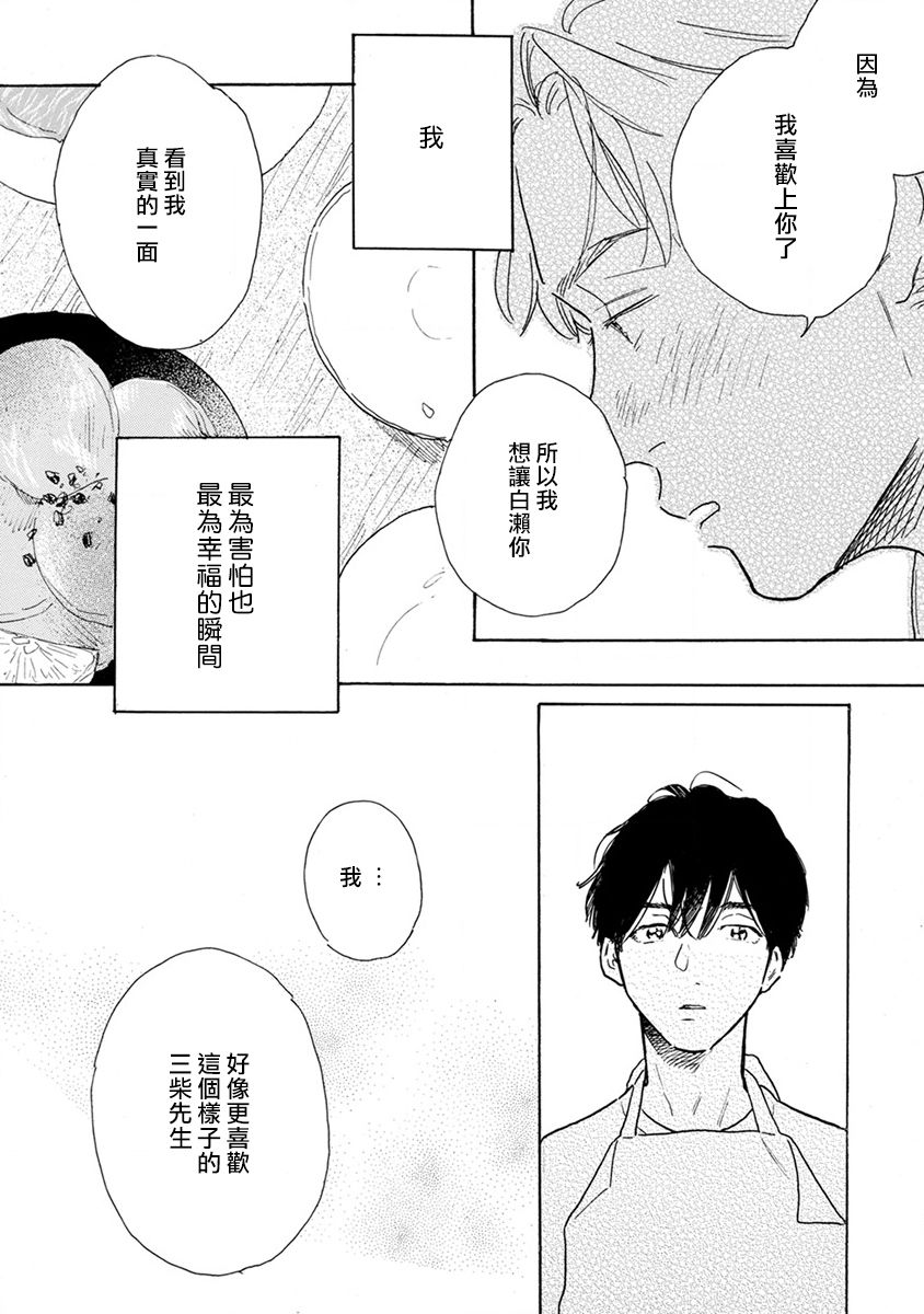 [ダヨオ] 肉食組曲 第1-3話 [中国翻訳] [DL版]