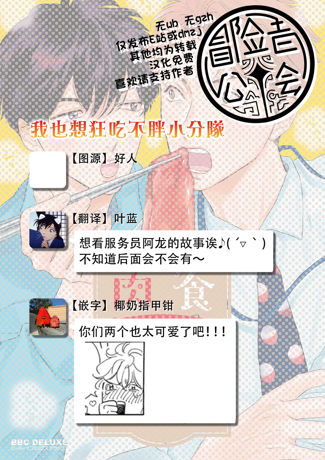 [ダヨオ] 肉食組曲 第1-3話 [中国翻訳] [DL版]