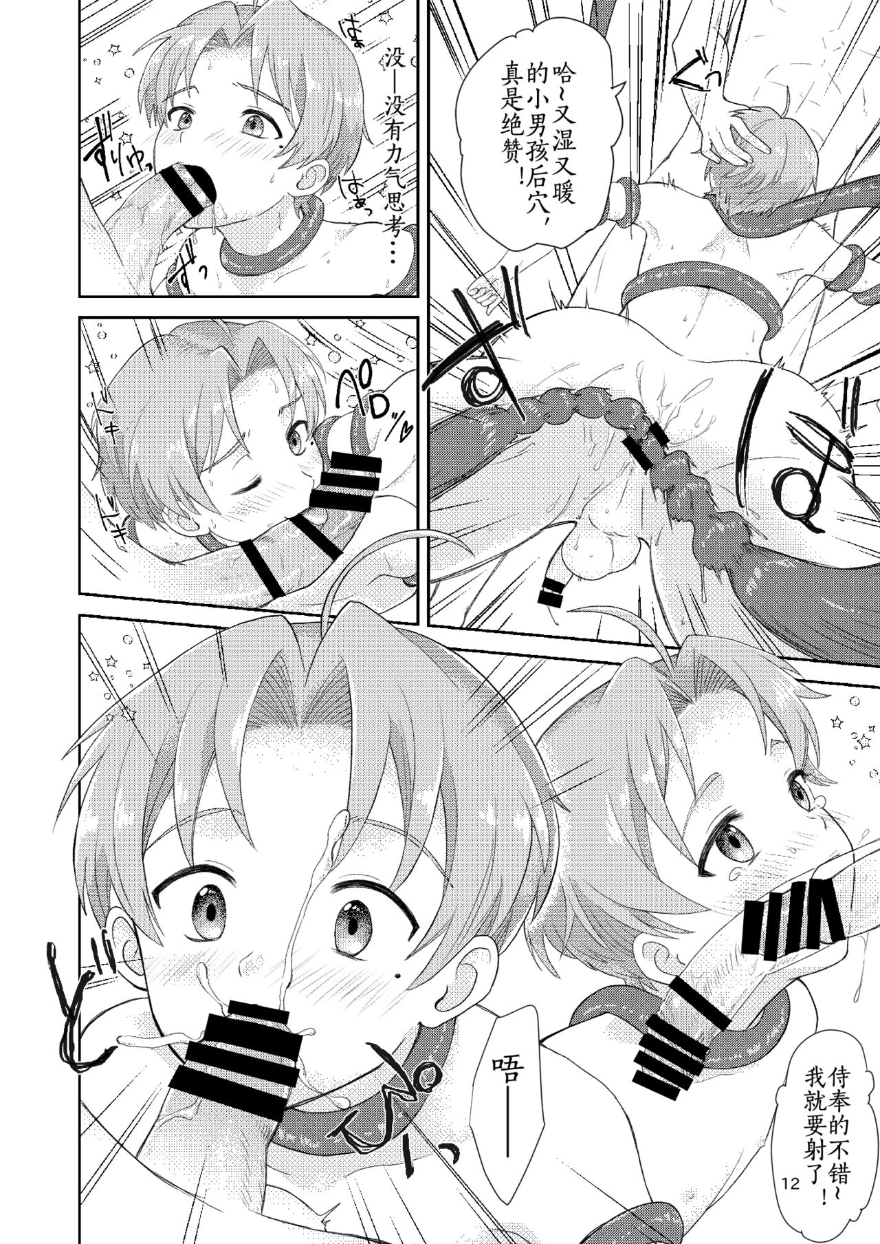 [Ziploc (やまちゃん)] エルフのこえだ (無職転生 ～異世界行ったら本気だす～) [中国翻訳] [DL版]