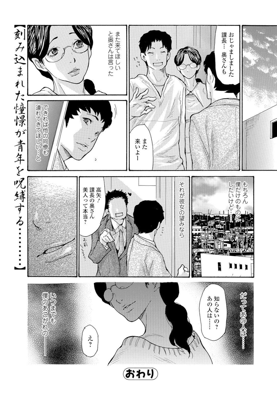 [葵ヒトリ] あこがれの人妻