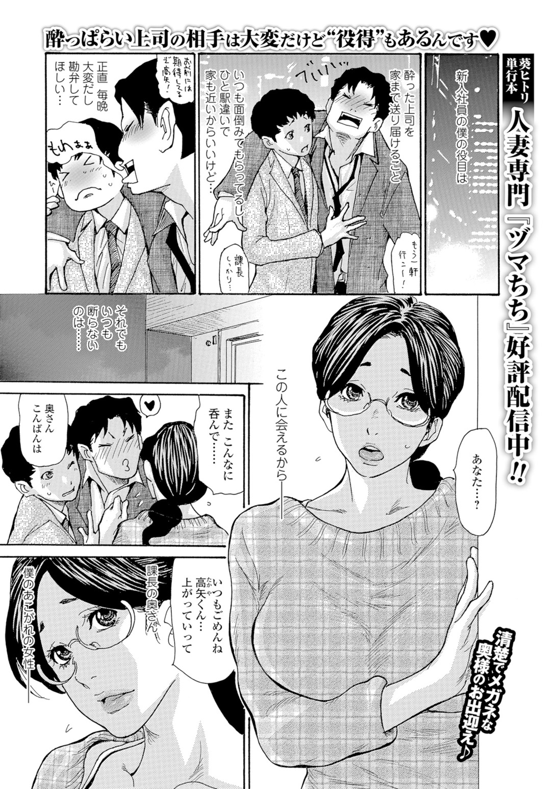 [葵ヒトリ] あこがれの人妻