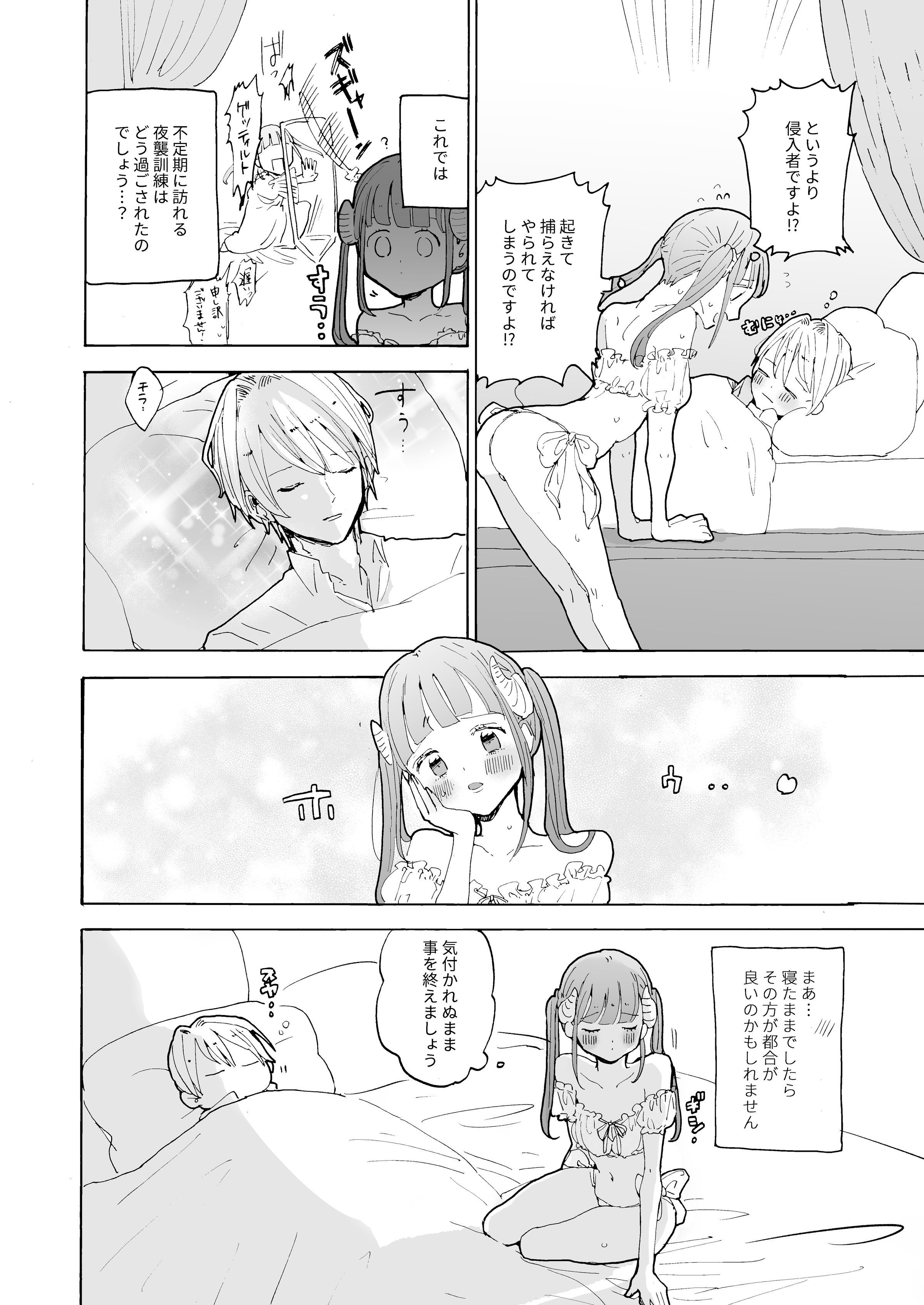 サキュバスはねちゃん