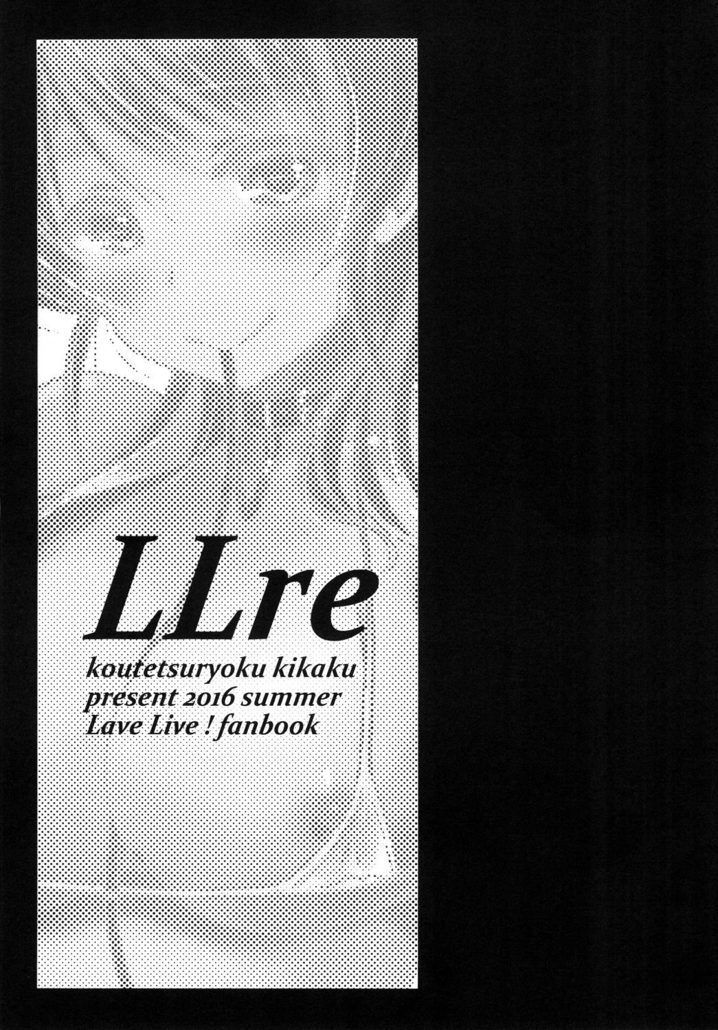 (C90) [鋼鉄力企画 (大秦国王安敦)] LLre (ラブライブ!)