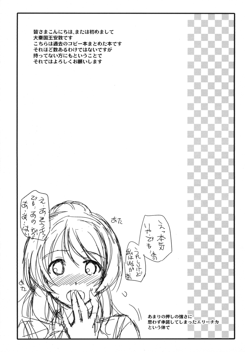 (C90) [鋼鉄力企画 (大秦国王安敦)] LLre (ラブライブ!)