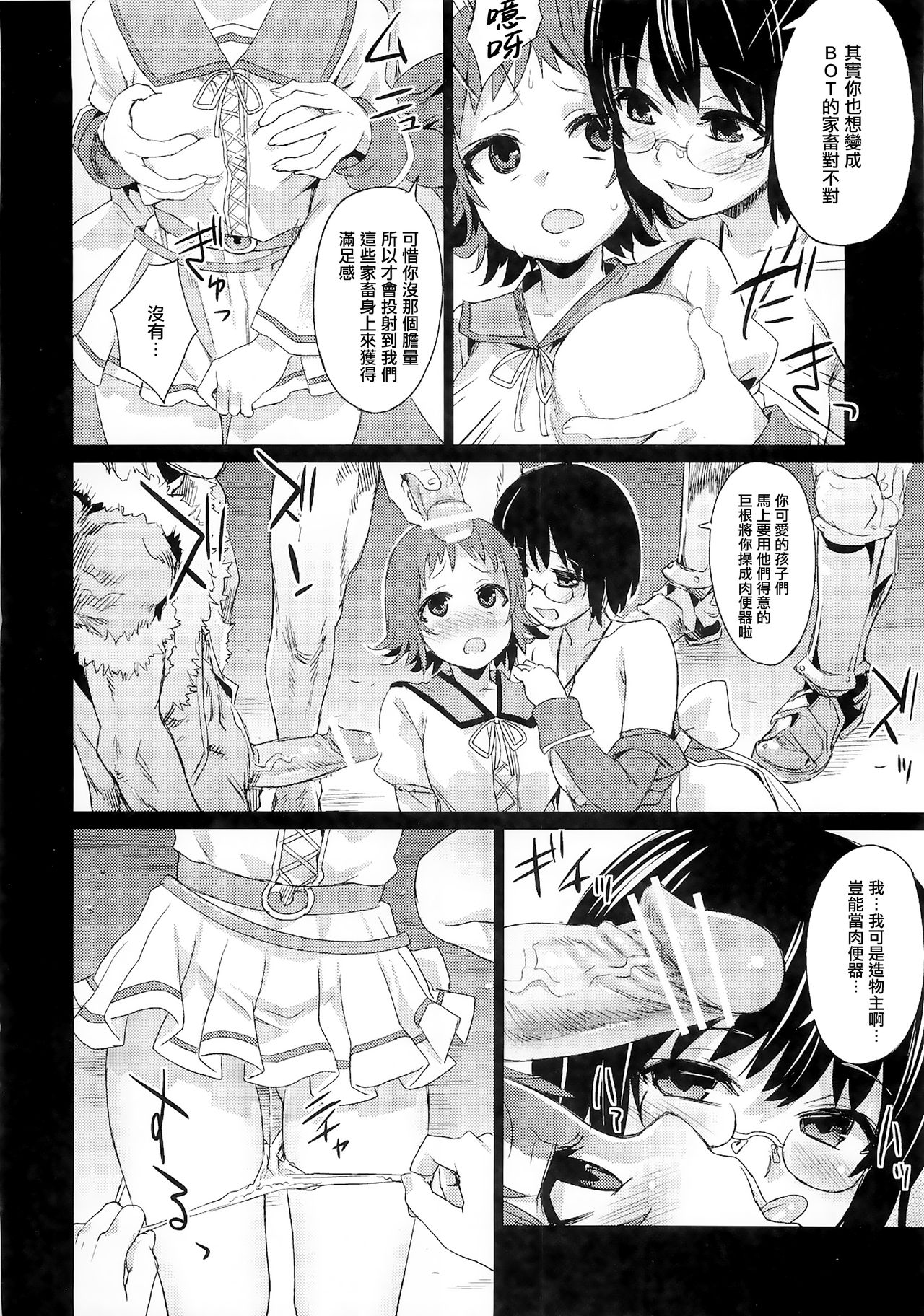 (C83) [Fatalpulse (朝凪)] VictimGirls Compiled Vol.1 -Victimgirls総集編1- MMO Game Selection (よろず)[中国翻訳]