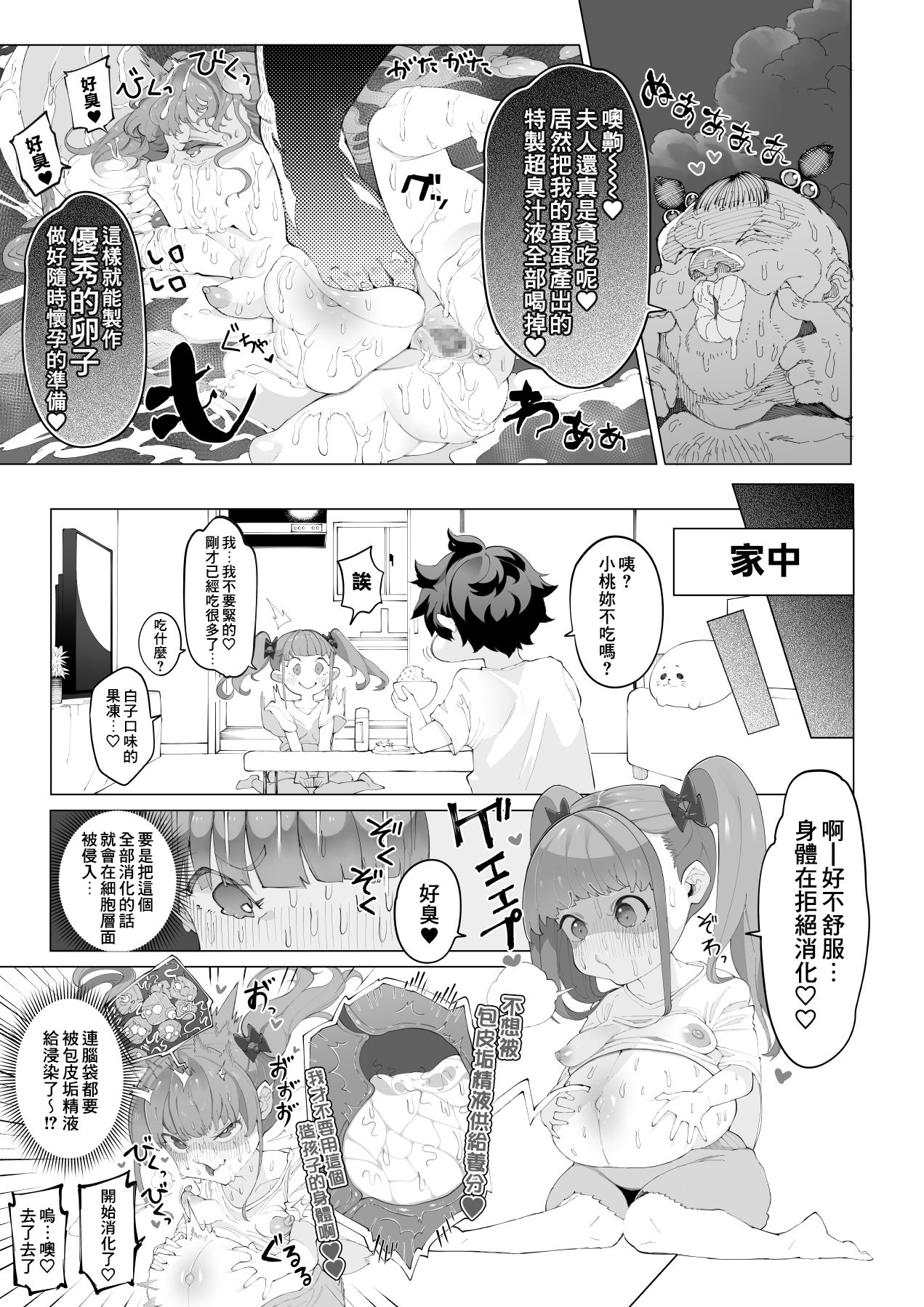 [月見道神 (月見ルコ)] オサブタ!ゆめかわ系幼妻が肉便器オムツになる話 [中国翻訳]