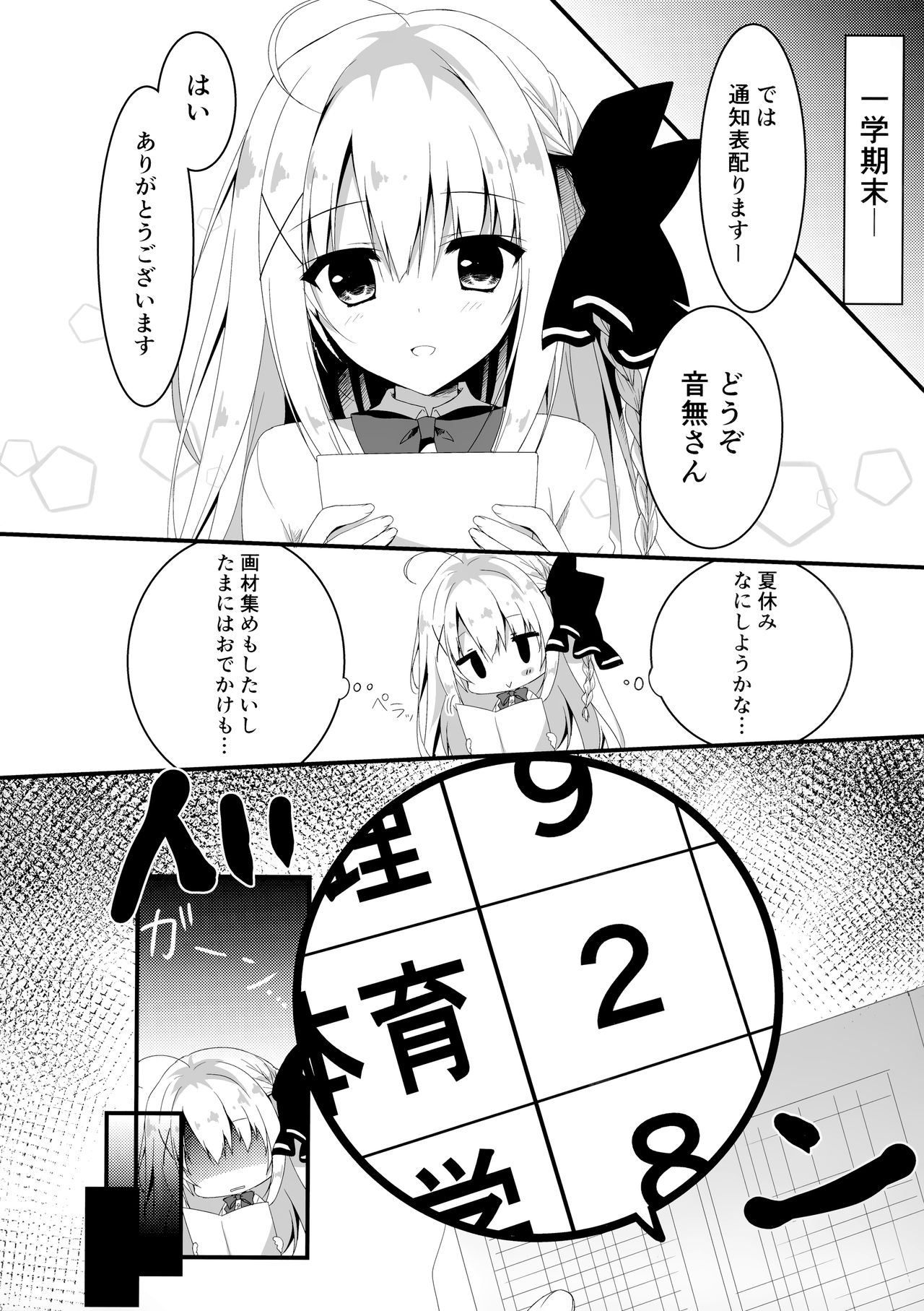 (C94) [しとろんの杜 (柚子奈ひよ)] 推薦、いらないのか?